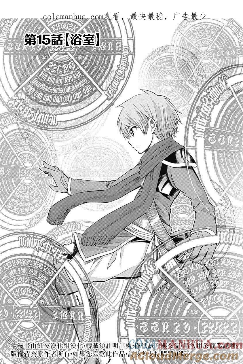 《用剪切&粘贴在这个世界活下去》第15话 浴室 第1页