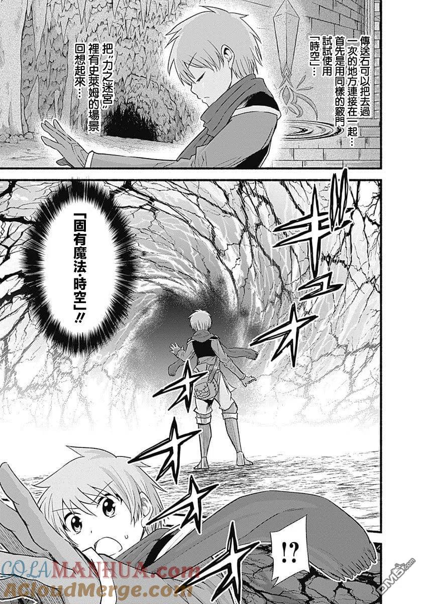 《用剪切&粘贴在这个世界活下去》第15话 浴室 第7页