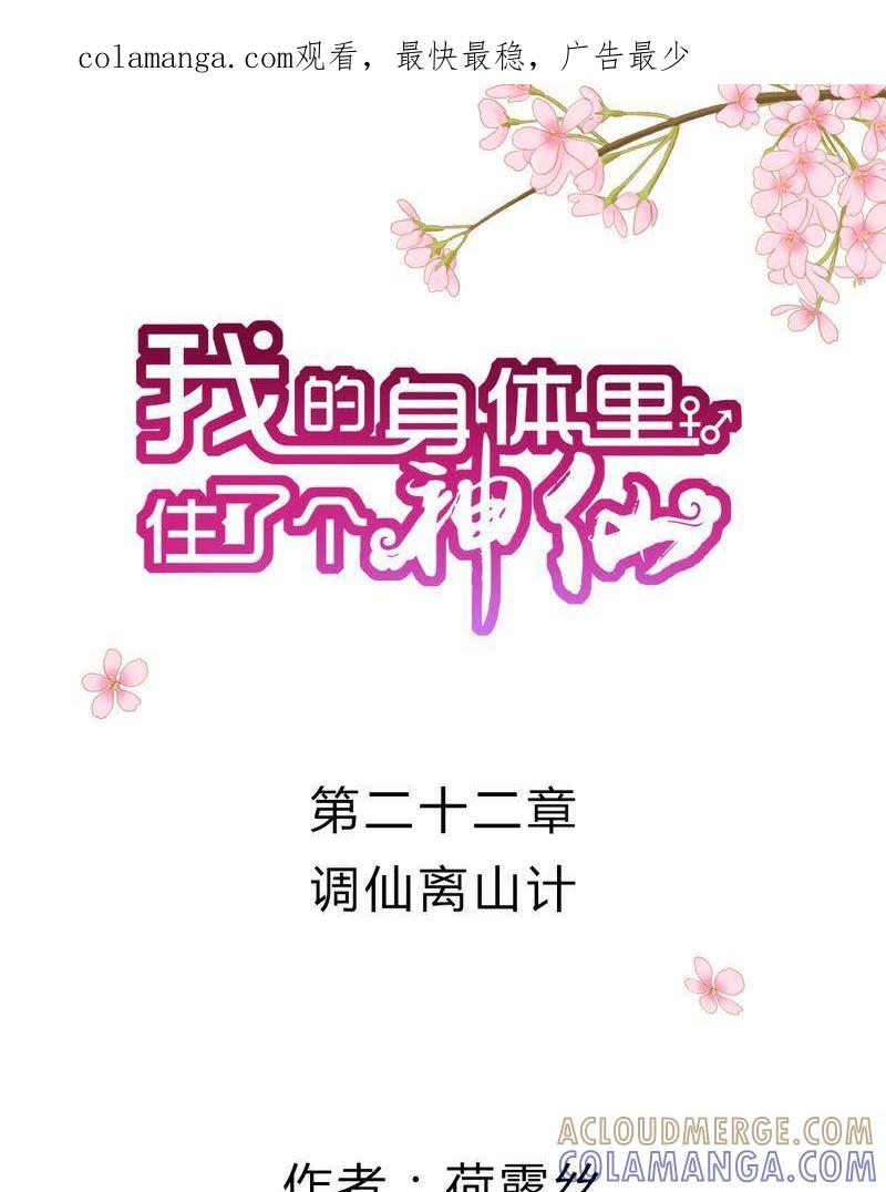 《我的身体里住了个神仙》24 第1页