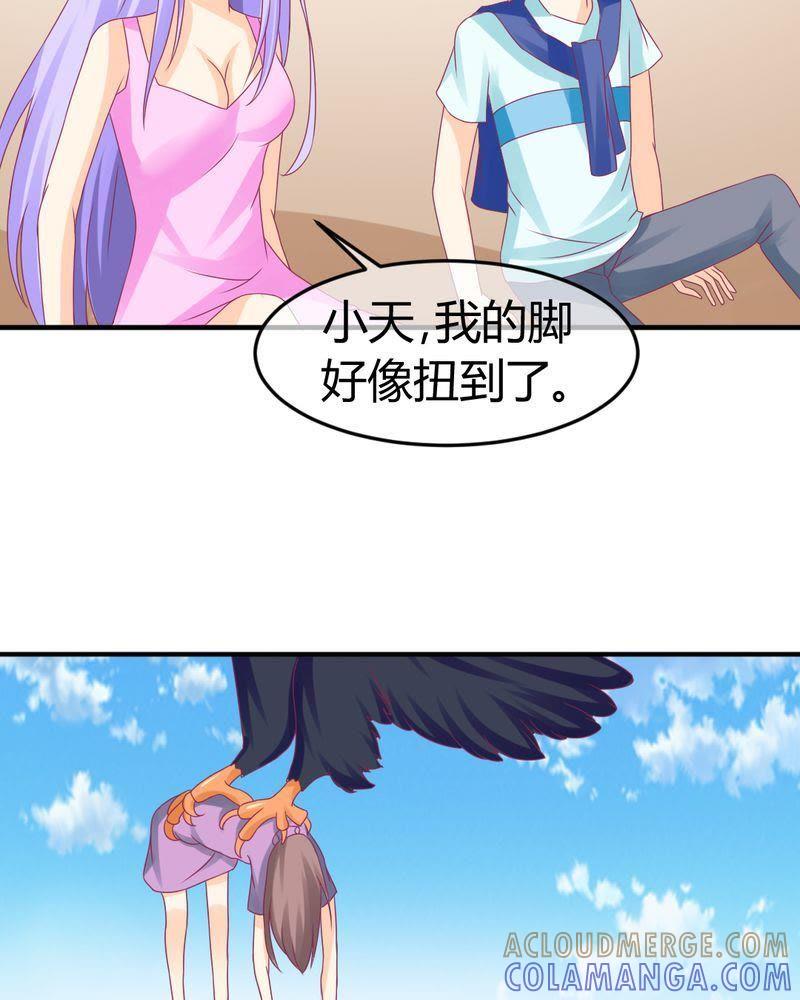 《我的身体里住了个神仙》24 第5页