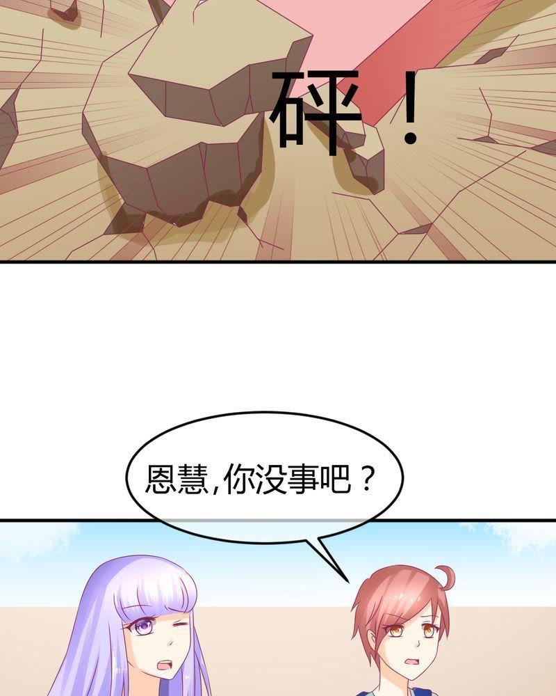 《我的身体里住了个神仙》24 第4页