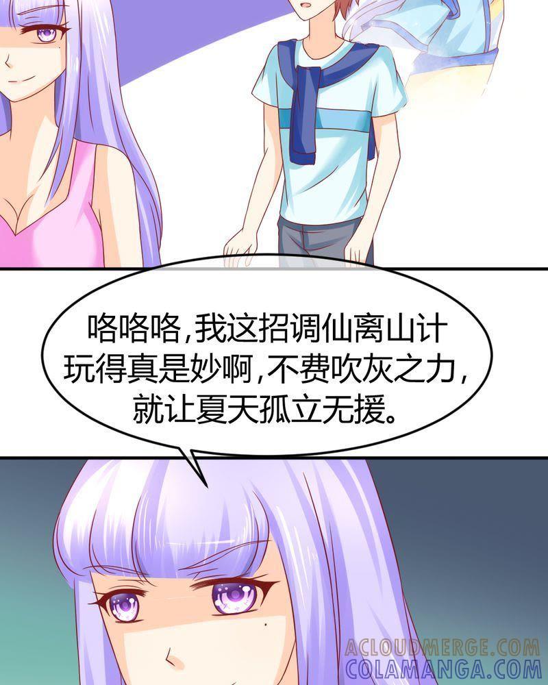 《我的身体里住了个神仙》24 第9页