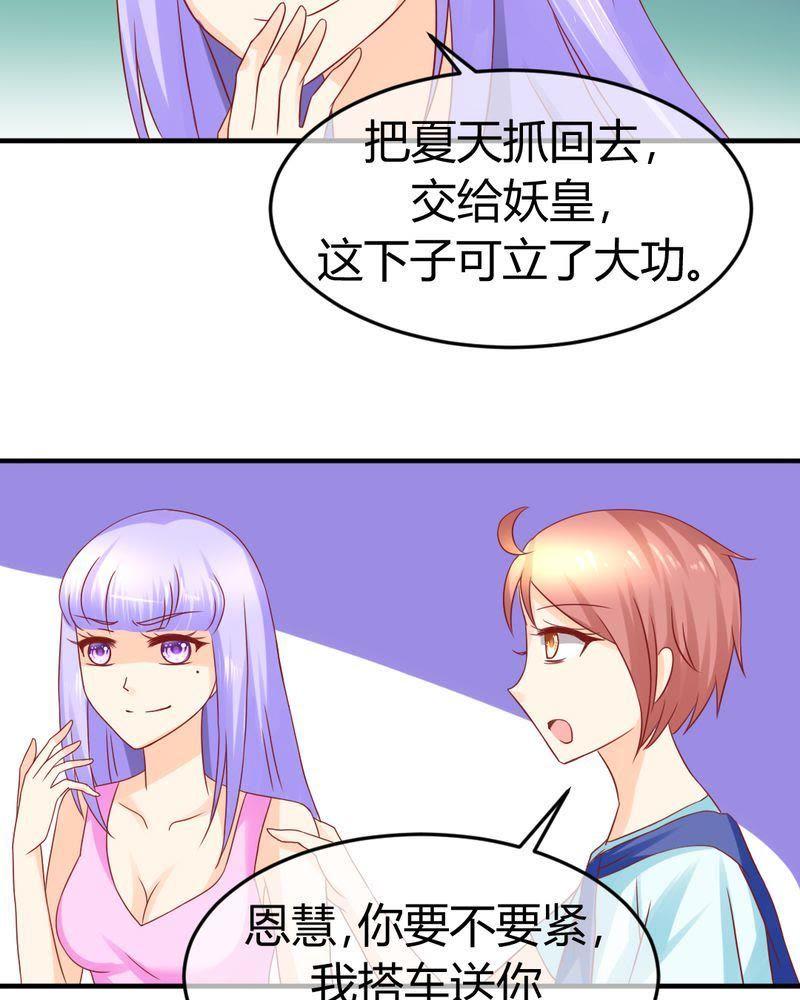 《我的身体里住了个神仙》24 第10页