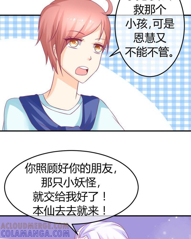 《我的身体里住了个神仙》24 第7页