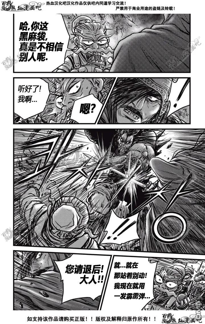 《热血江湖》第513话 第24页