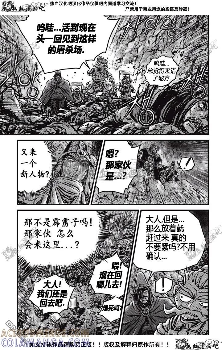 《热血江湖》第513话 第23页