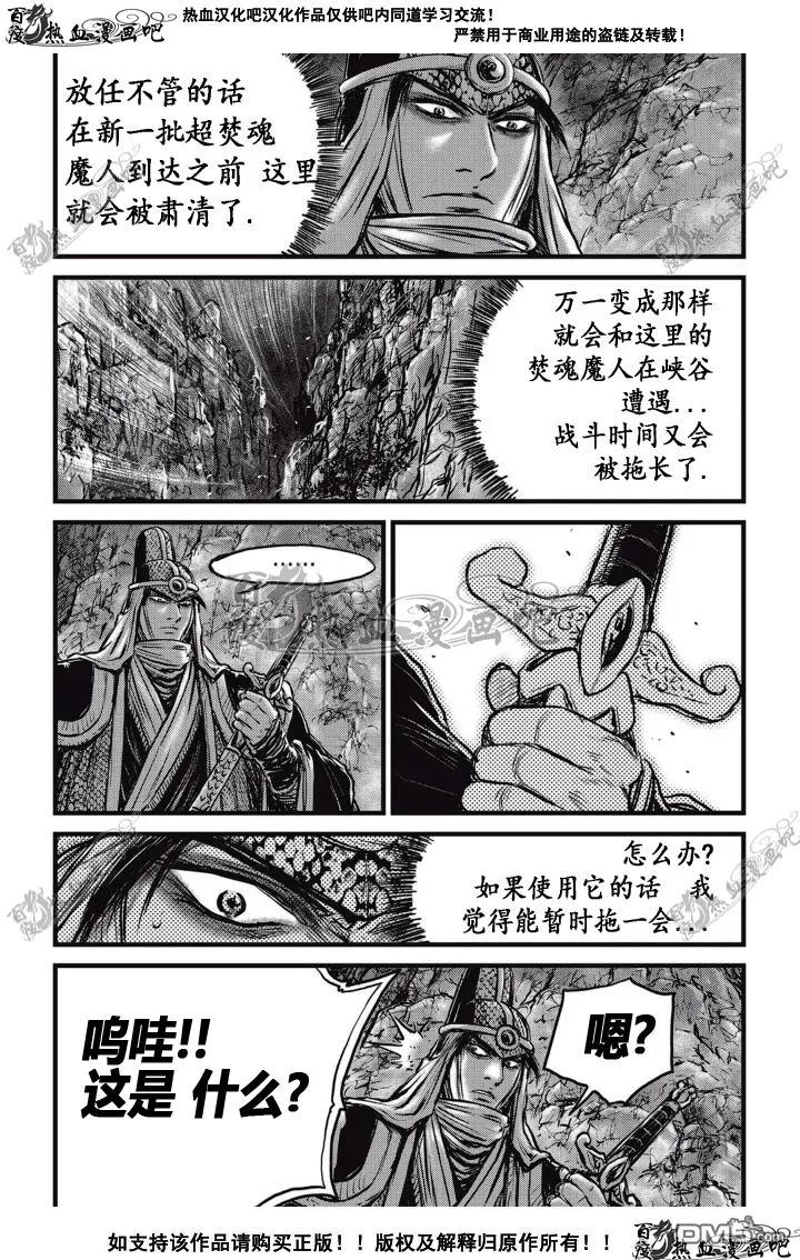 《热血江湖》第513话 第22页