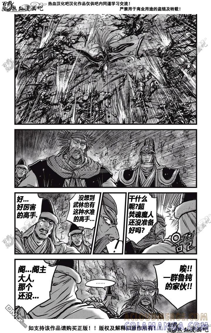 《热血江湖》第513话 第21页