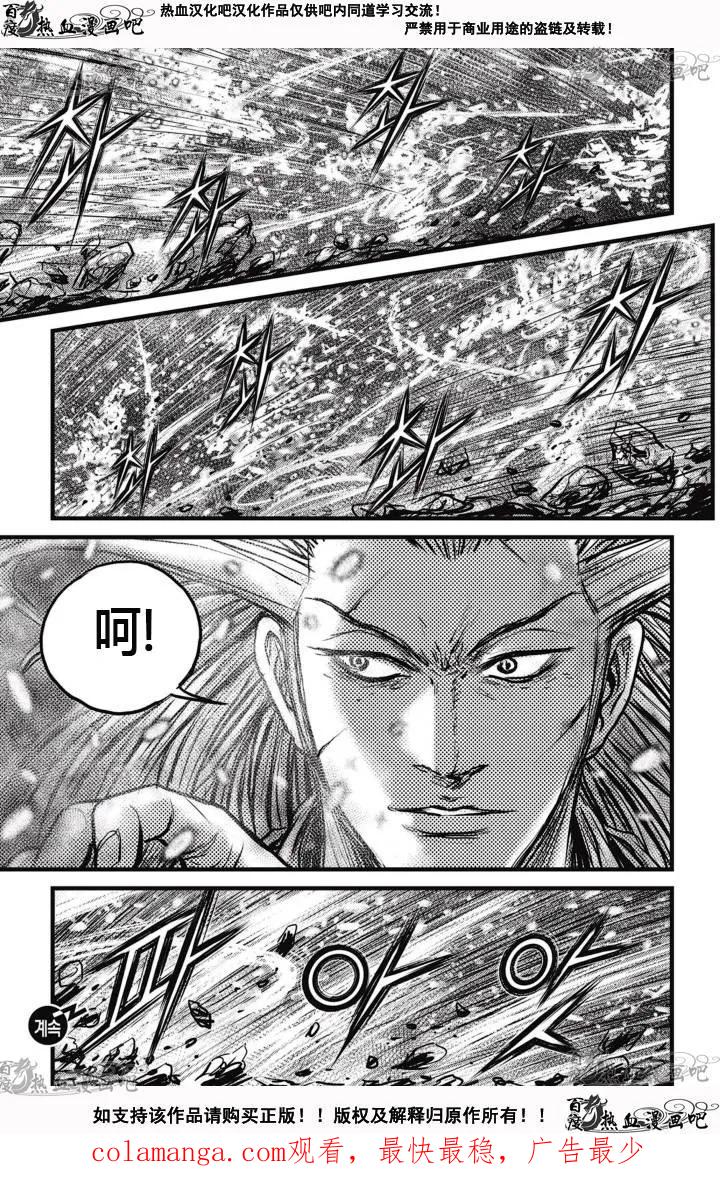 《热血江湖》第526话 第30页