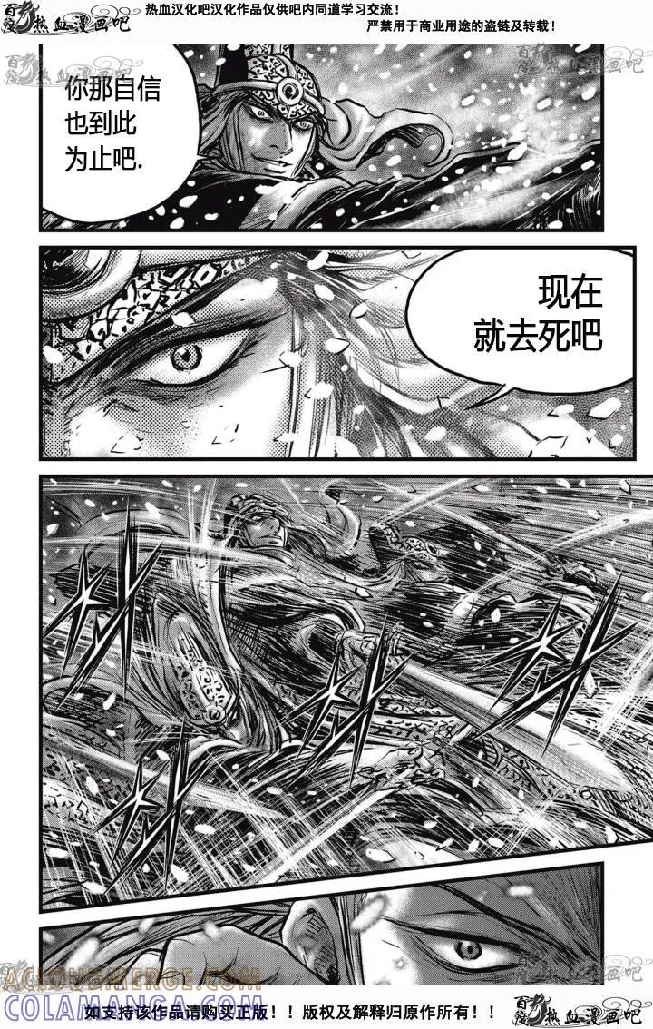 《热血江湖》第526话 第29页