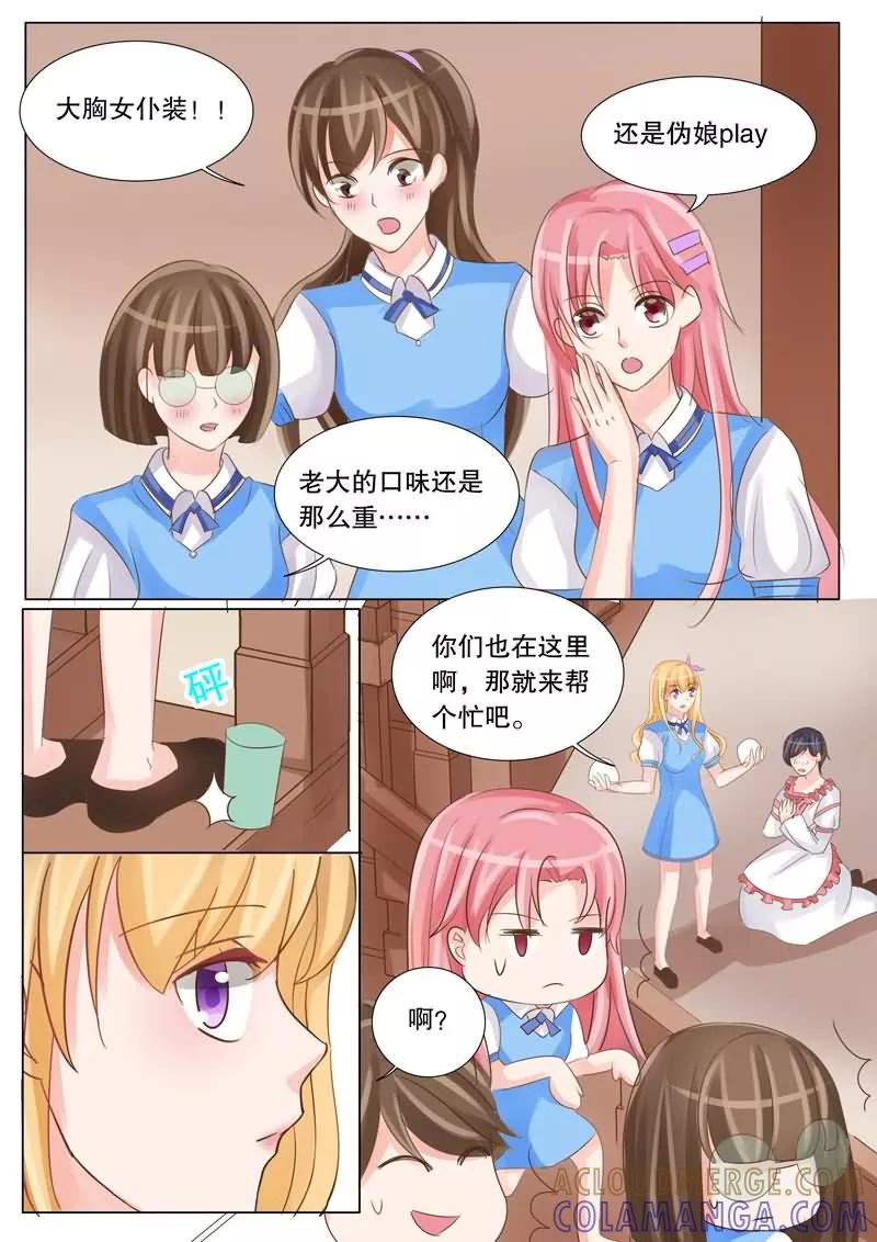 《超级学园探案密码》第26话 女装Play 第12页