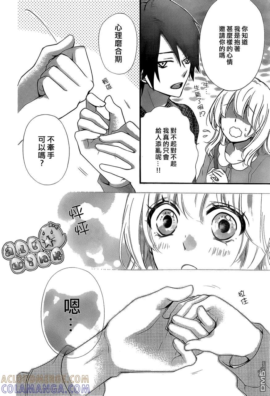 《雏之恋》第37话 第21页