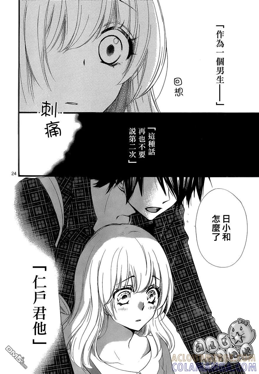 《雏之恋》第37话 第25页