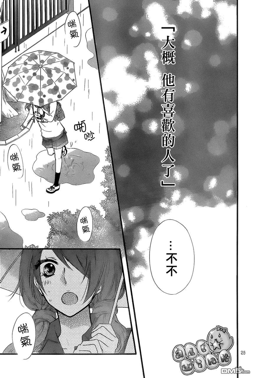 《雏之恋》第37话 第26页