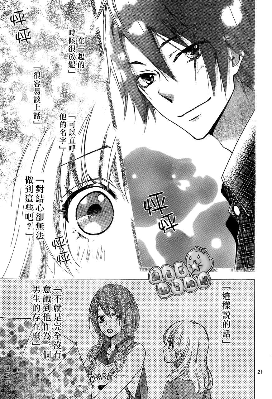 《雏之恋》第37话 第22页