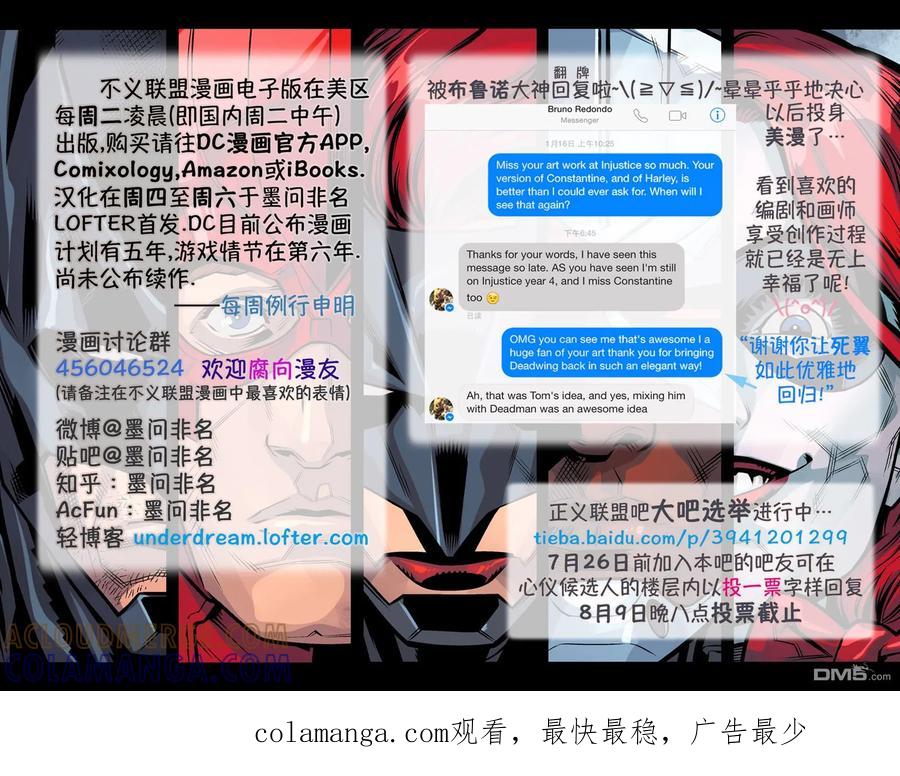 《不义联盟：人间之神》第四年 14 第23页