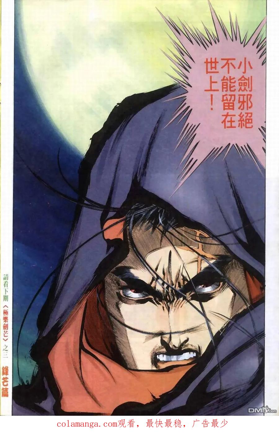 《霸刀》第39卷 第32页