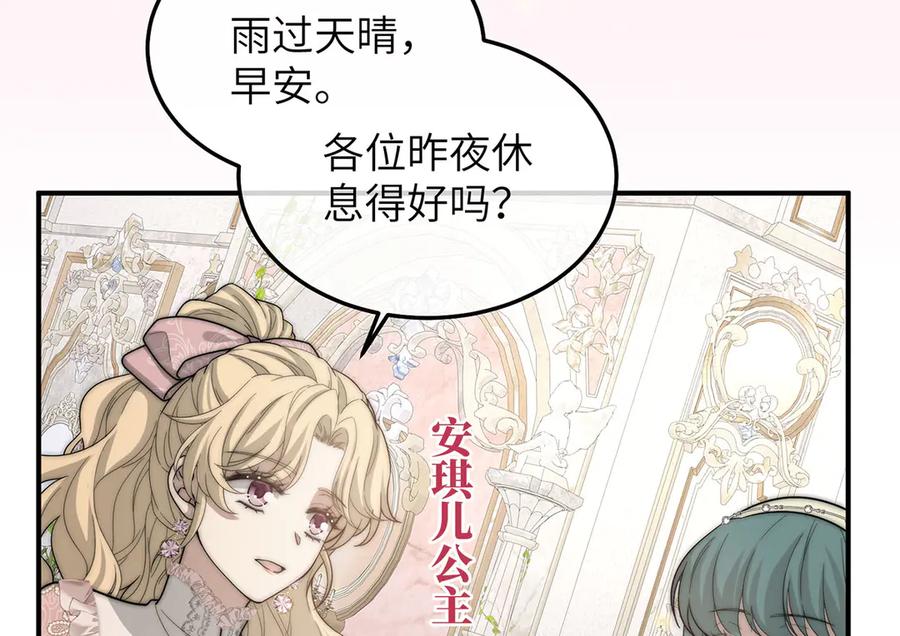 《罗斯玛丽的苏醒》03 王后的考验 第10页