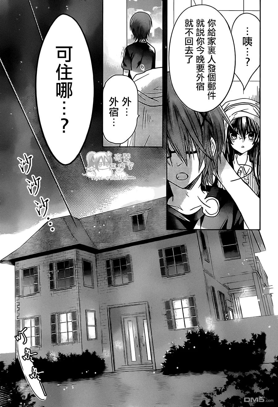 《要你对我XXX》第52话 心之所在 第34页