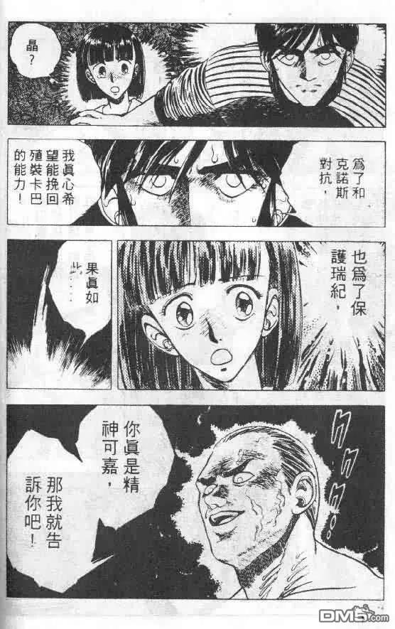 《强殖装甲凯普》第5卷 第50页