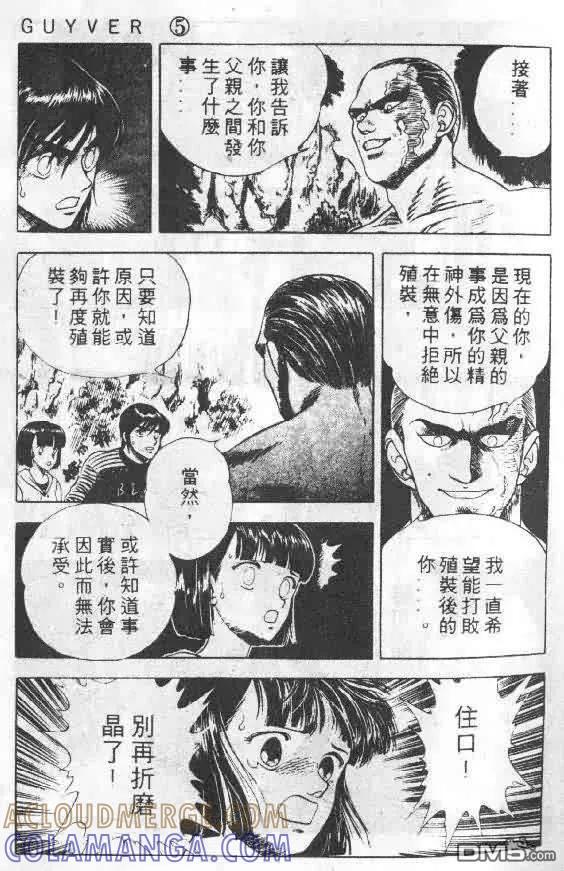 《强殖装甲凯普》第5卷 第49页