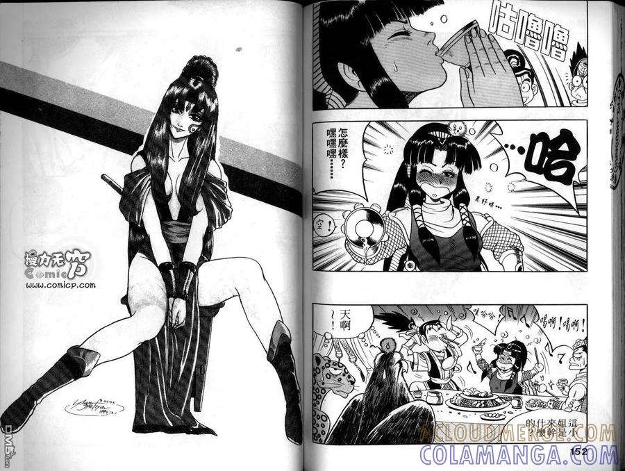 《热血江湖》第6卷 第76页