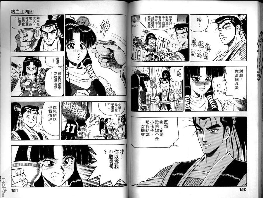 《热血江湖》第6卷 第75页