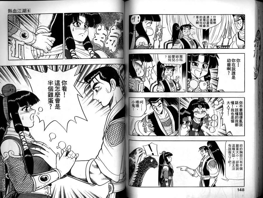 《热血江湖》第6卷 第74页