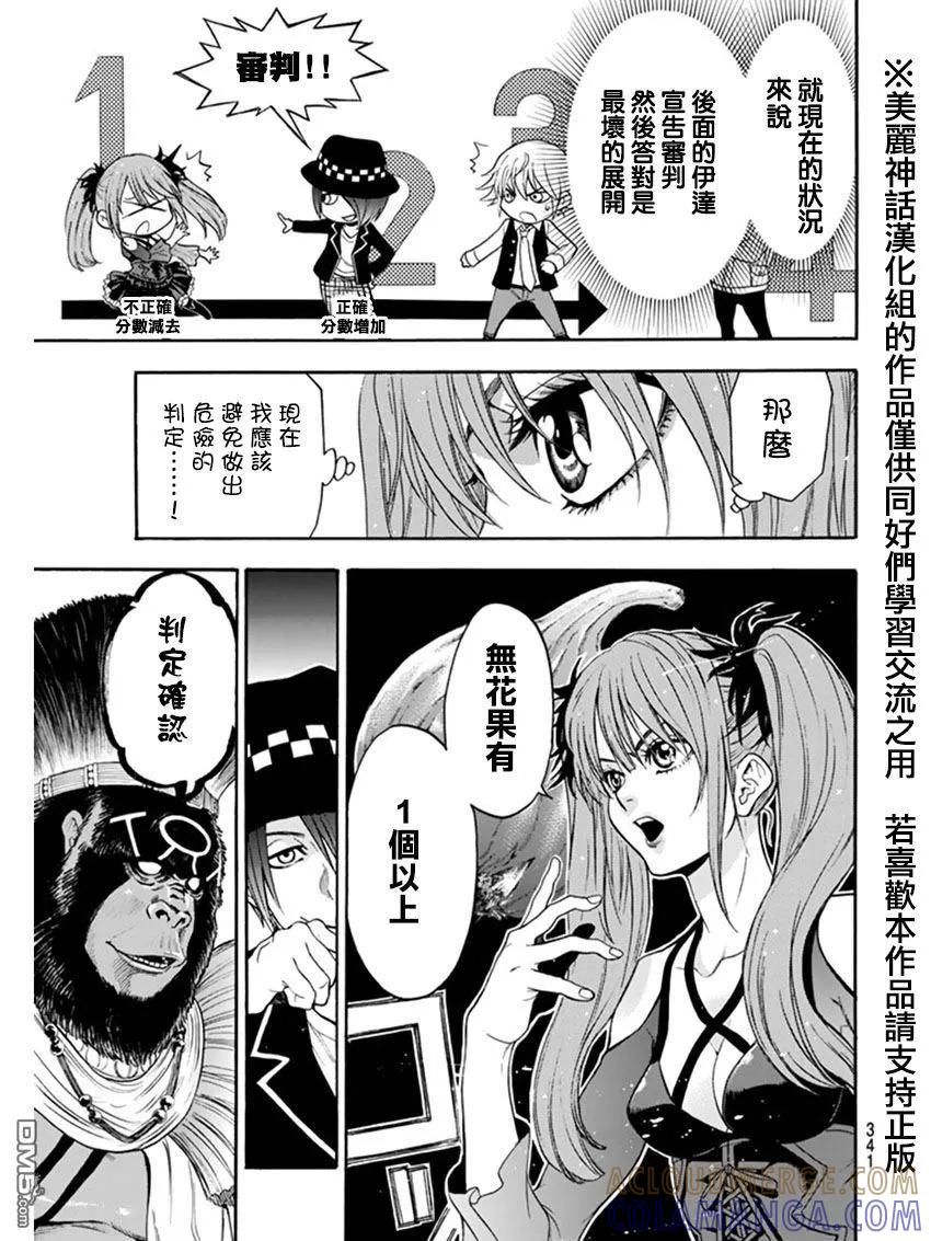 《Acma：Game》第85话 第3页
