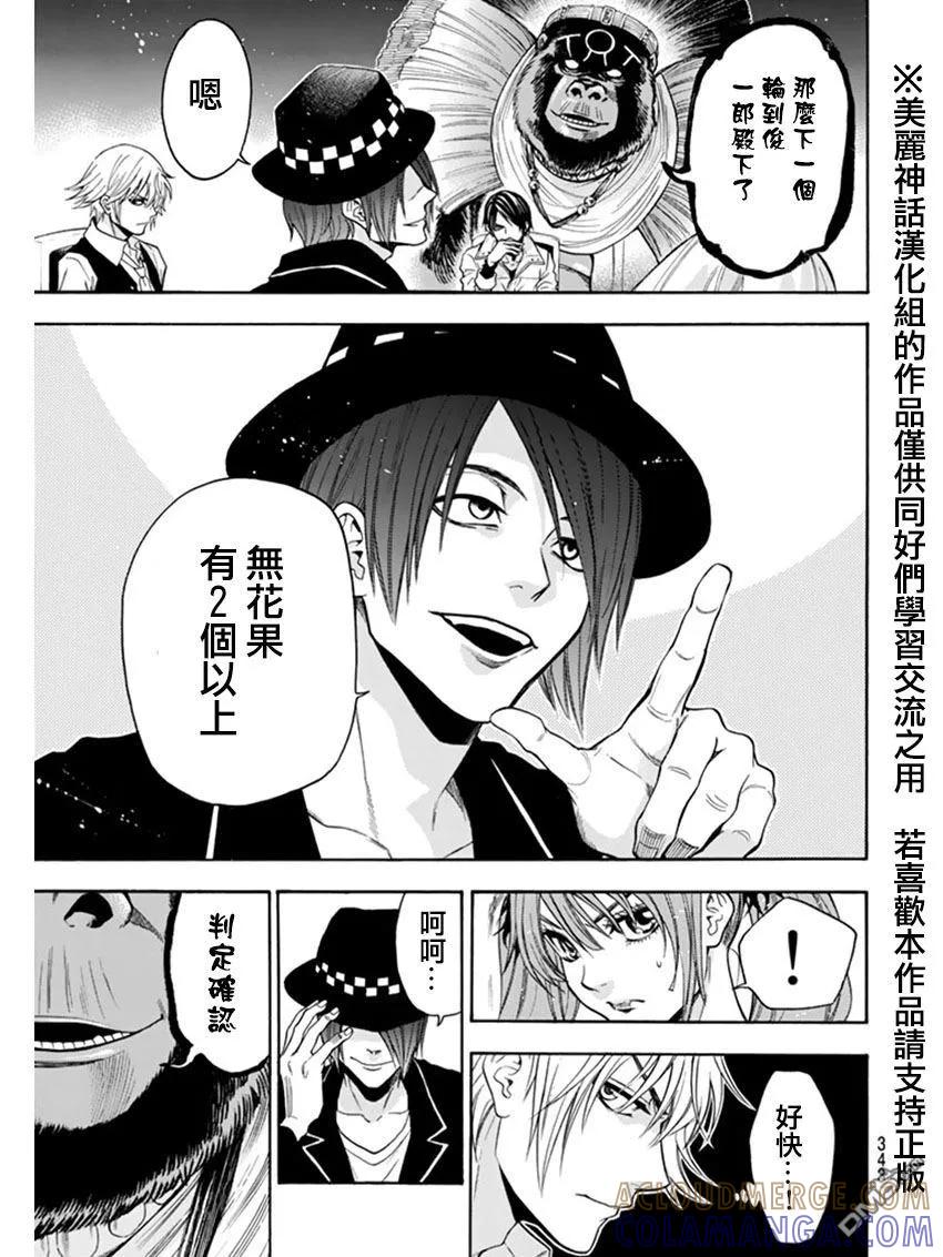 《Acma：Game》第85话 第5页