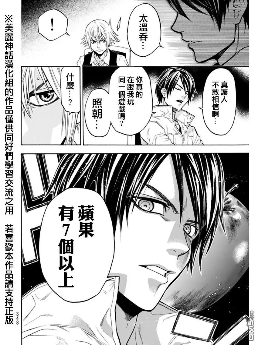 《Acma：Game》第85话 第10页