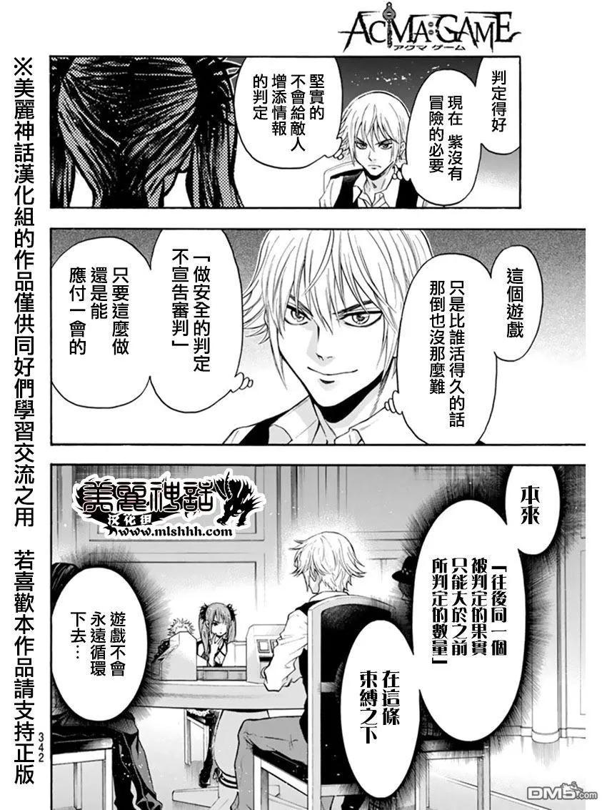 《Acma：Game》第85话 第4页