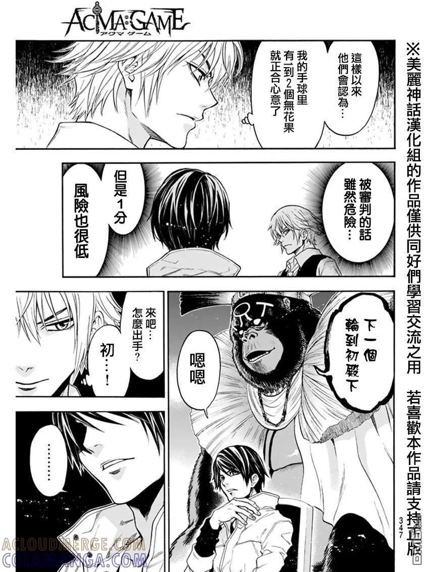 《Acma：Game》第85话 第9页