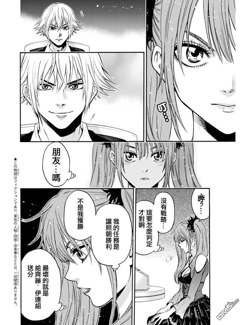 《Acma：Game》第85话 第2页