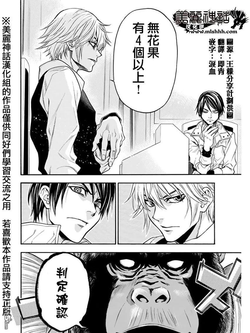 《Acma：Game》第85话 第8页