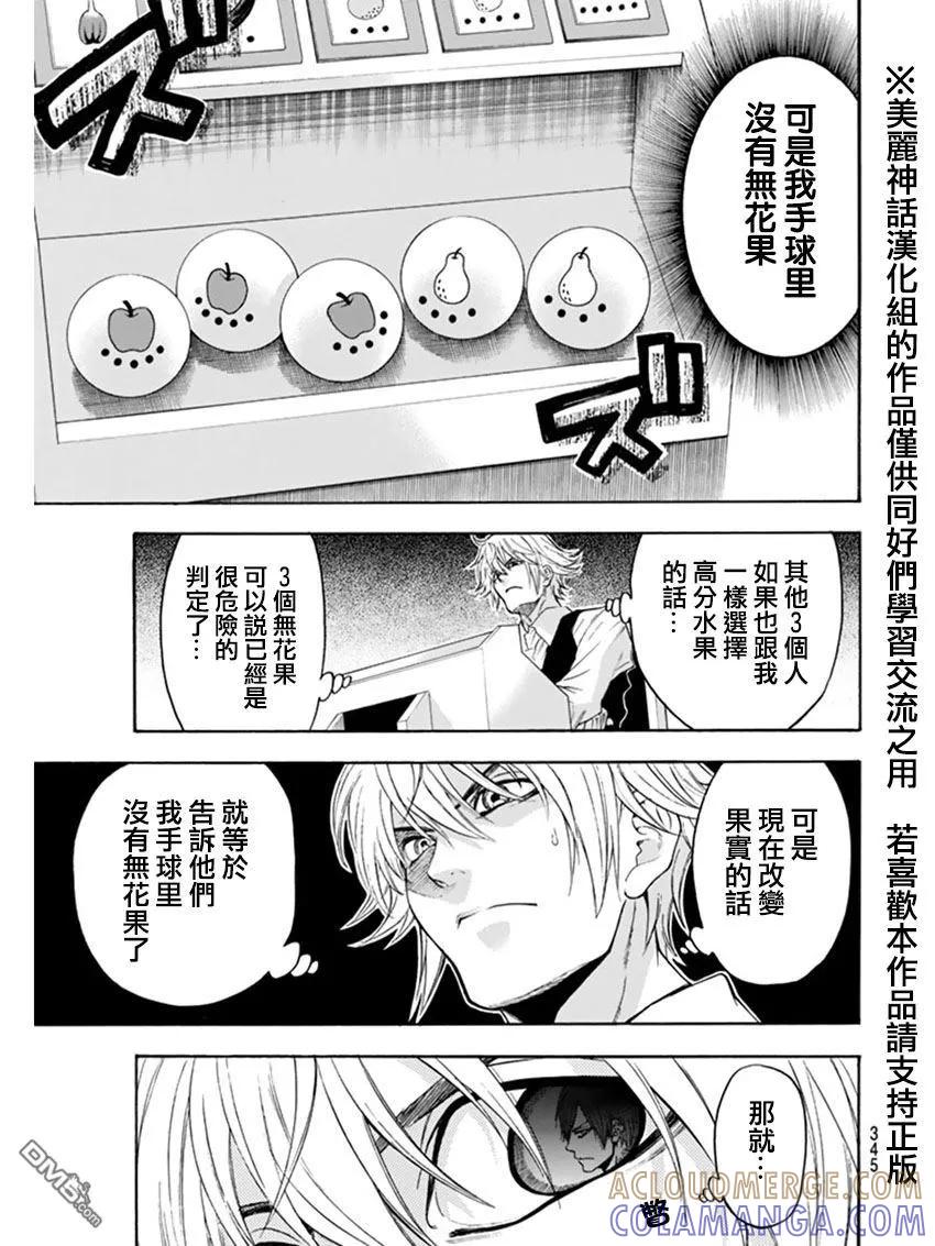 《Acma：Game》第85话 第7页