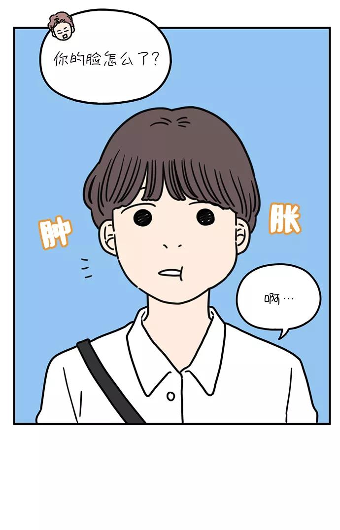 《29岁的我们》[第86话] 奉的休假第三天 第53页