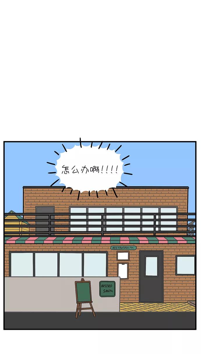 《29岁的我们》[第86话] 奉的休假第三天 第51页