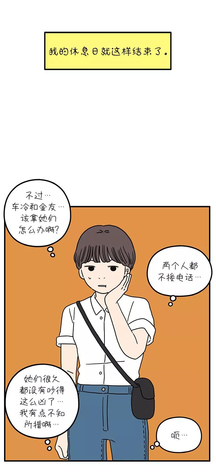 《29岁的我们》[第86话] 奉的休假第三天 第50页