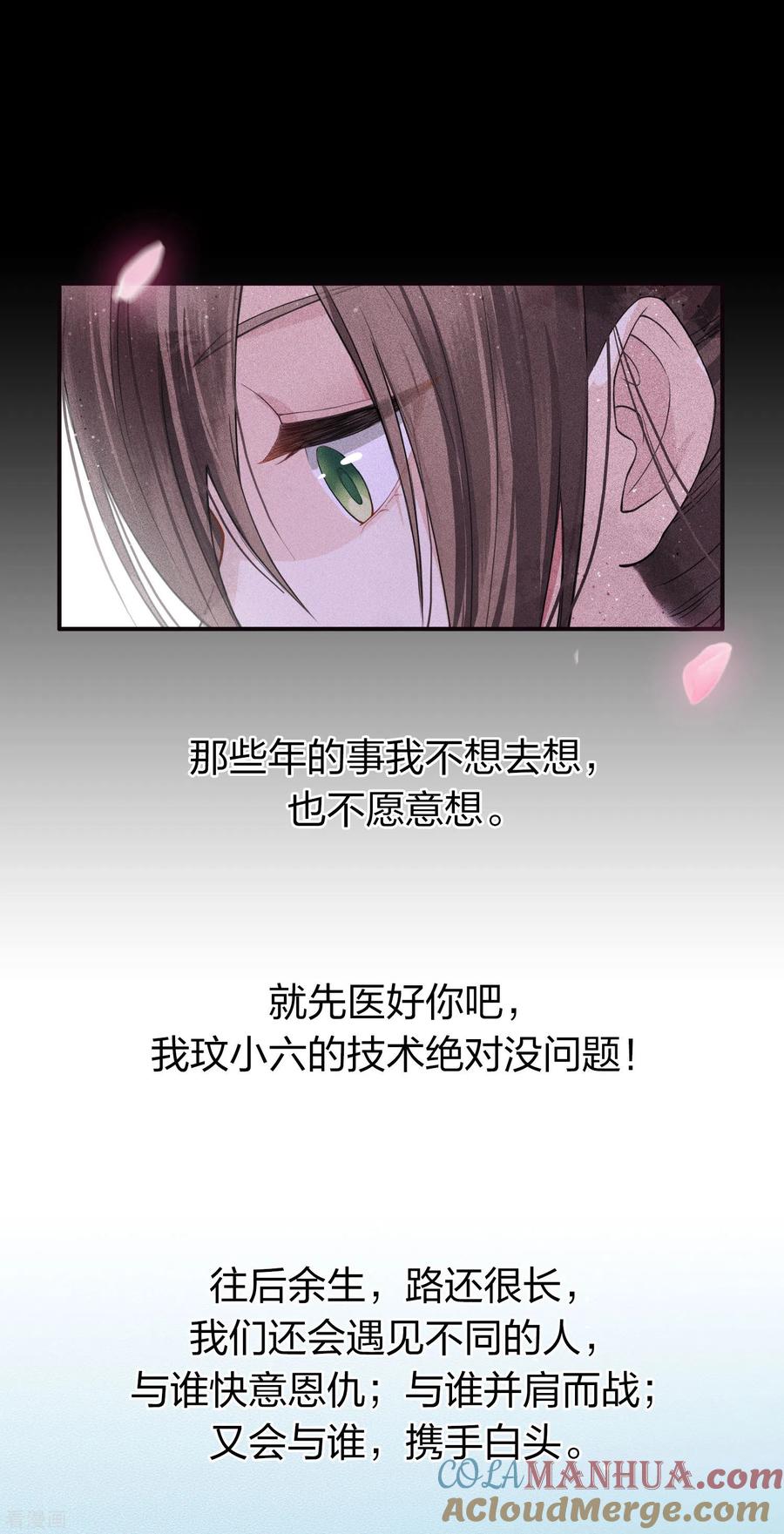 长相思 序章 第12页