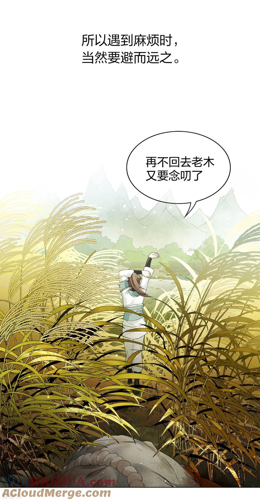 长相思 序章 第4页