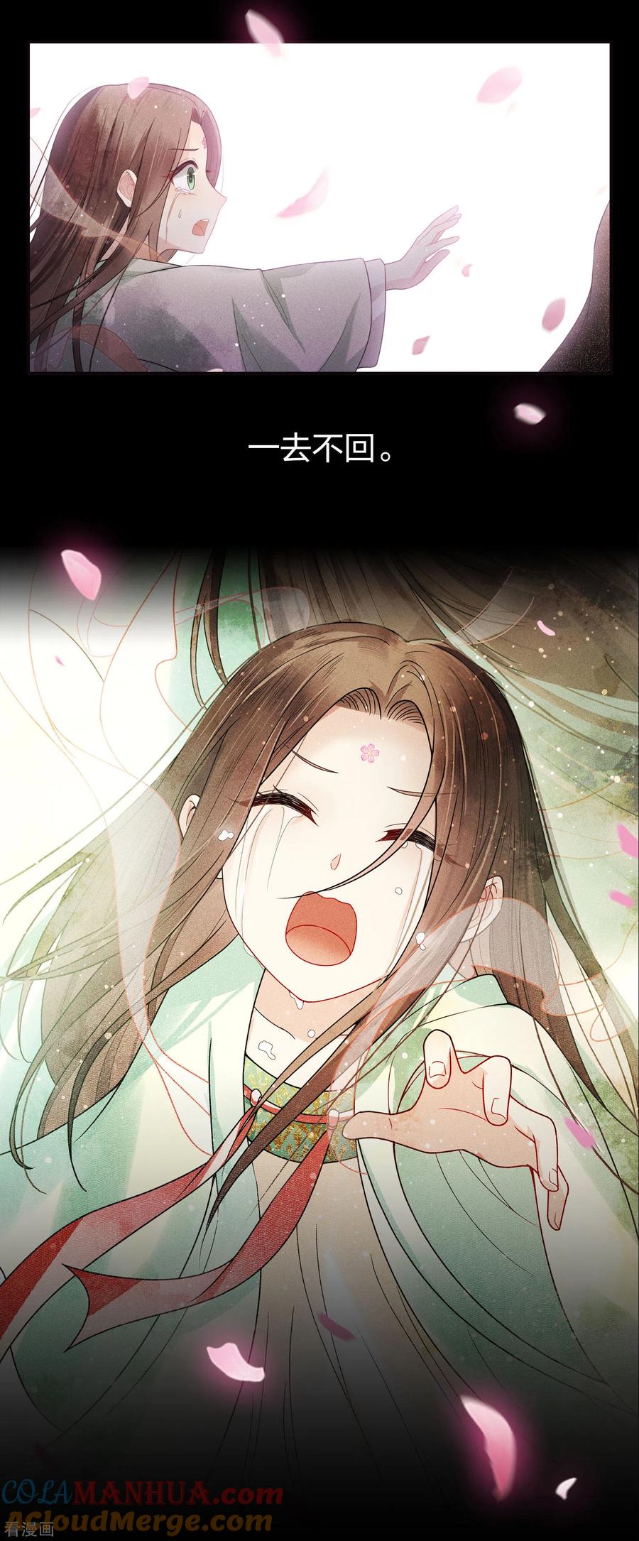 长相思 序章 第11页