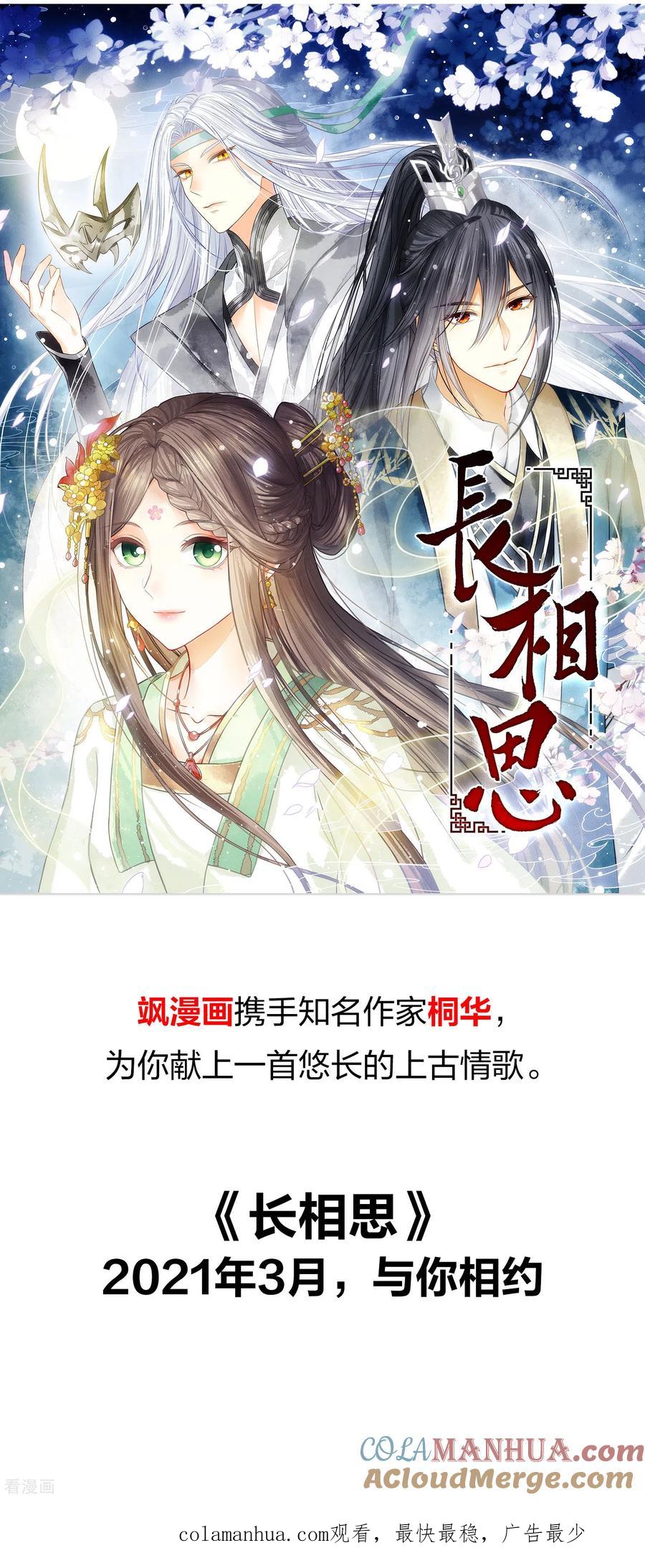 长相思 序章 第14页