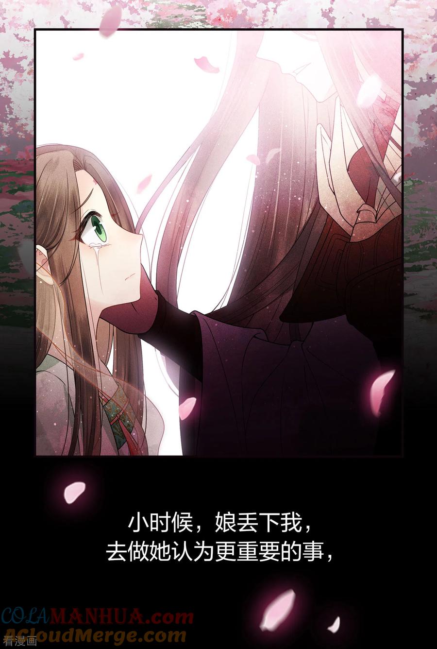 长相思 序章 第10页