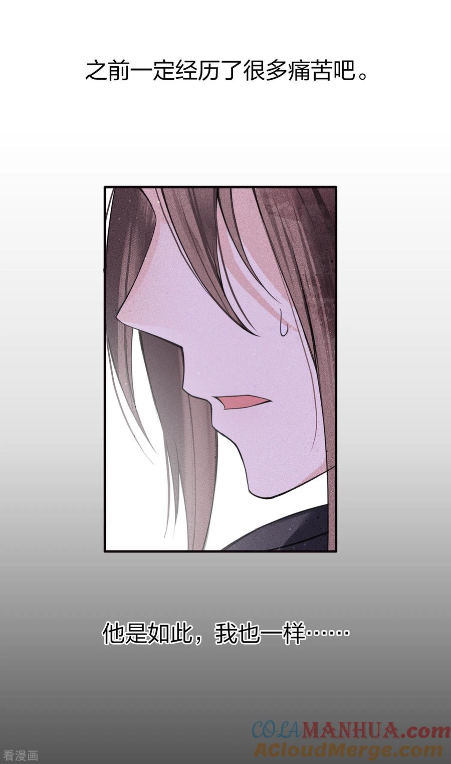长相思 序章 第8页