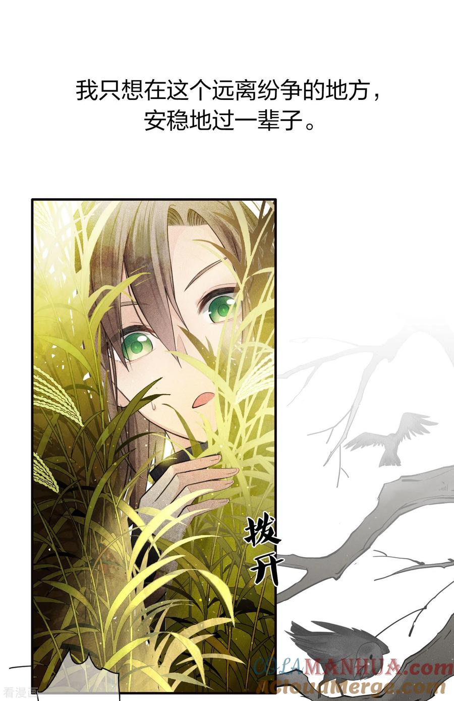 长相思 序章 第2页