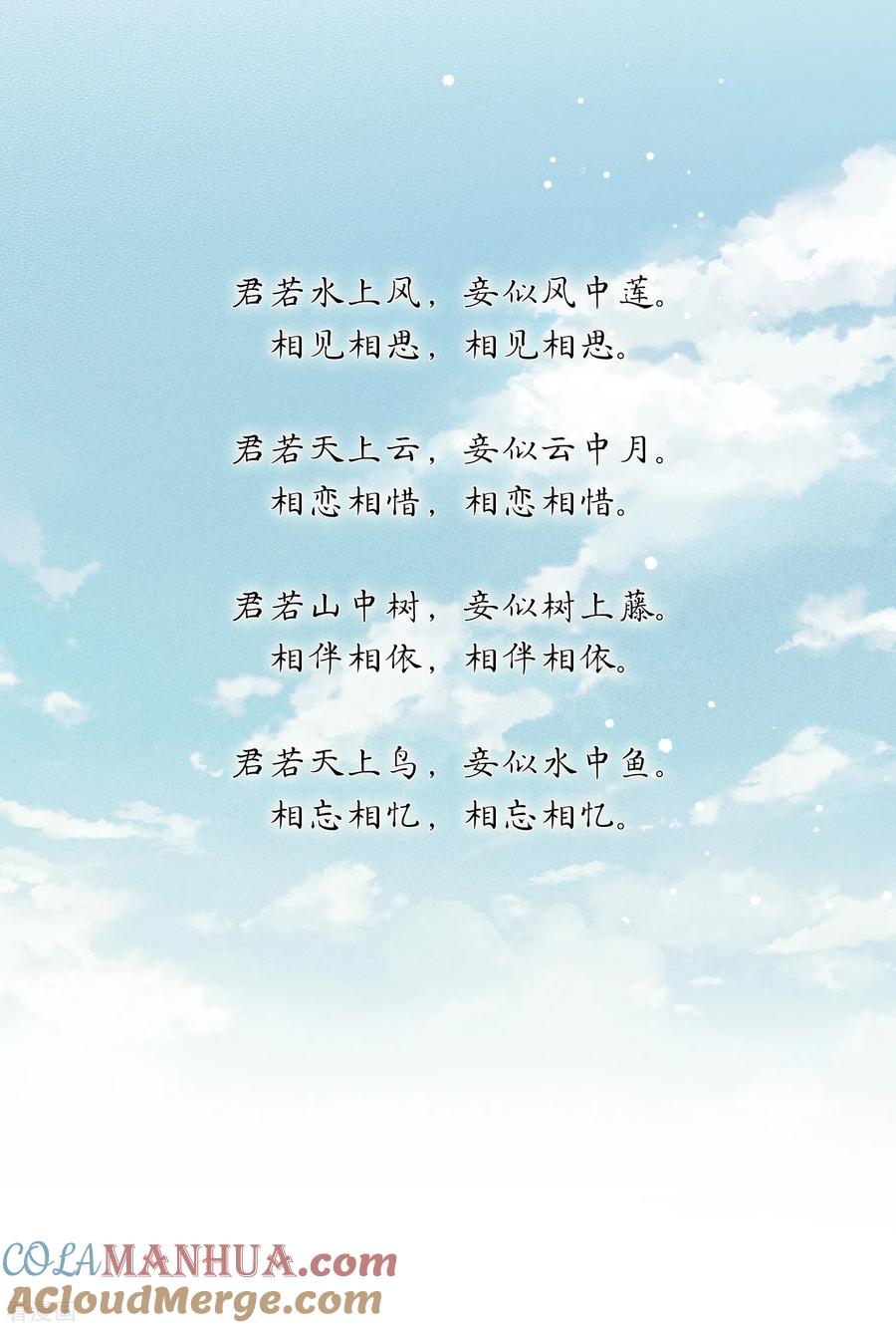 长相思 序章 第13页