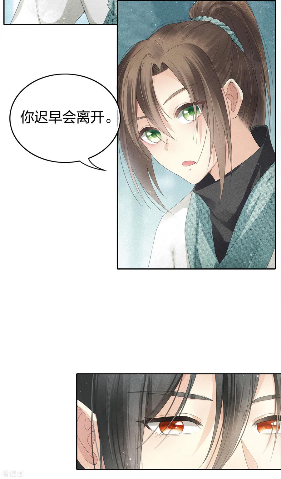 长相思 第8话 不会离开2 第40页