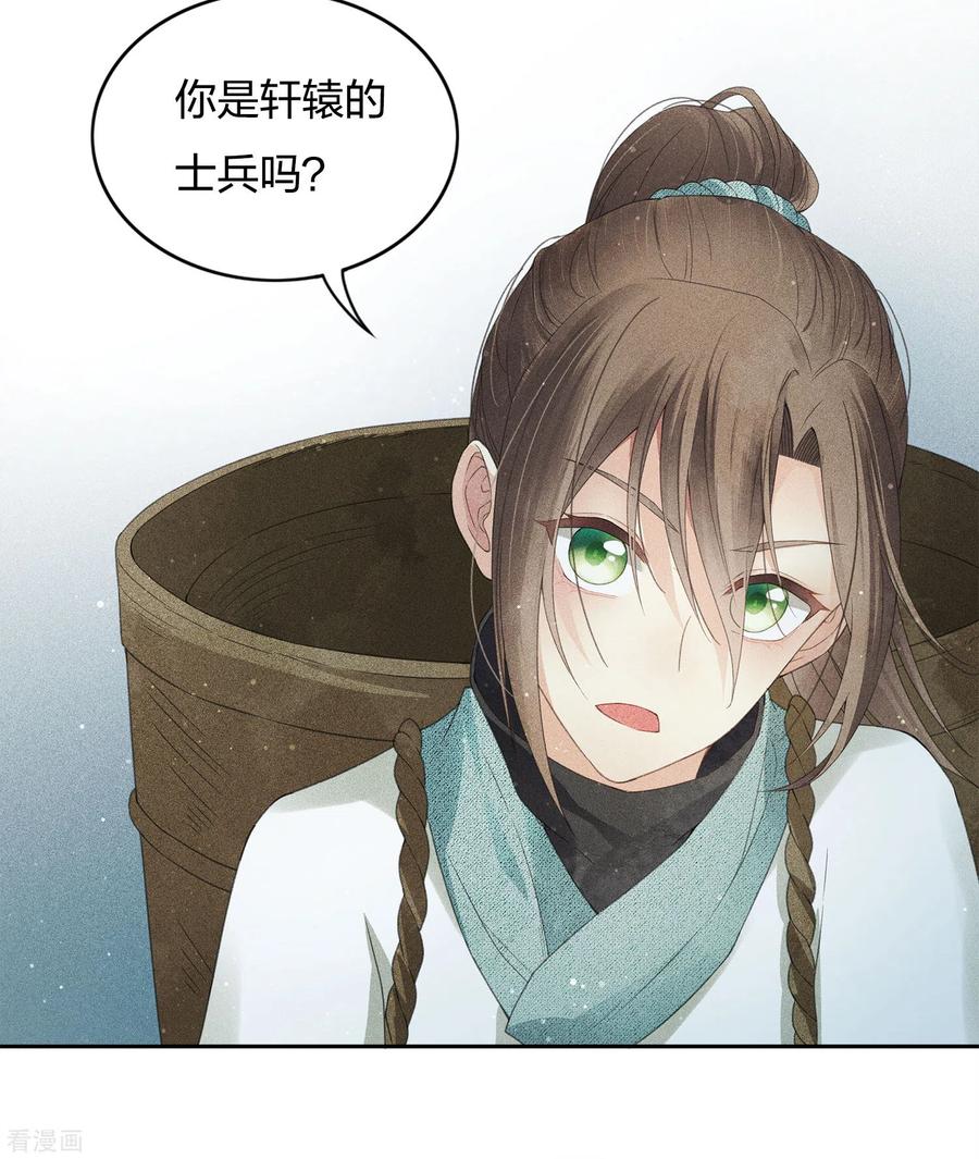 长相思 第8话 不会离开2 第20页