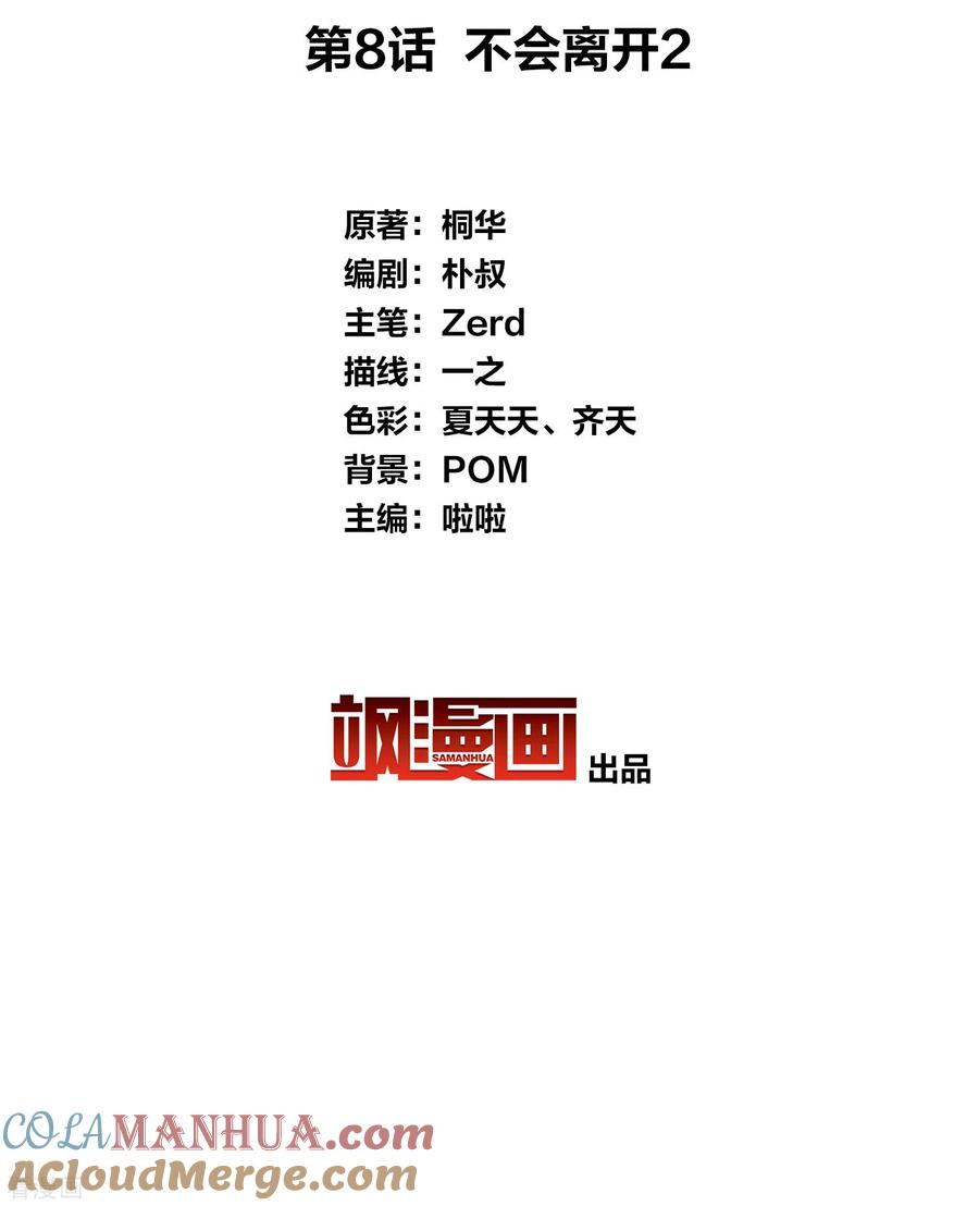长相思 第8话 不会离开2 第3页